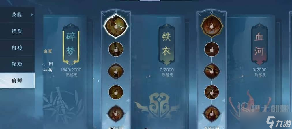 逆水寒手游素问偷师什么