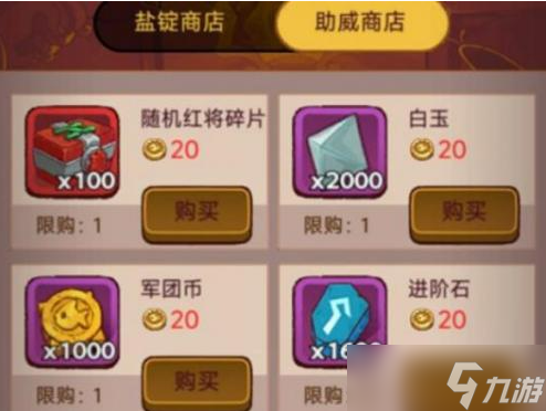 咸鱼之王助威商店换什么 商店购买推荐