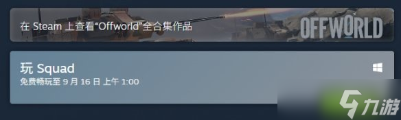 战术射击游戏《战术小队》开启限免 持续至9月16日