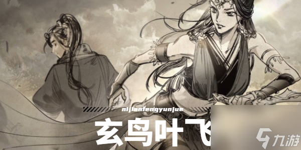 逸剑风云决叶飞在哪