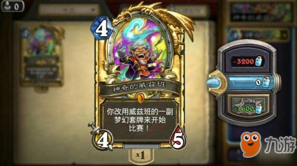 《炉石传说》金色威兹班获得指南 体验新版的最好选择