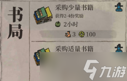 江南百景图书局的独特功能