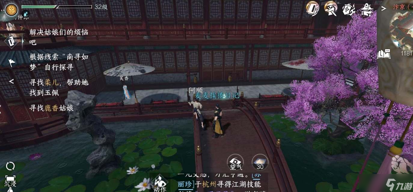 逆水寒手游南寻如梦在哪