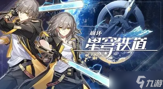 崩坏星穹铁道怎么买号