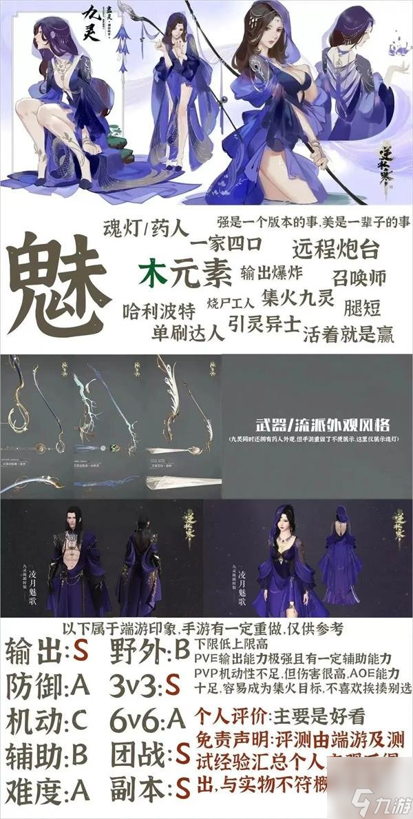 逆水寒手游有没有男九灵