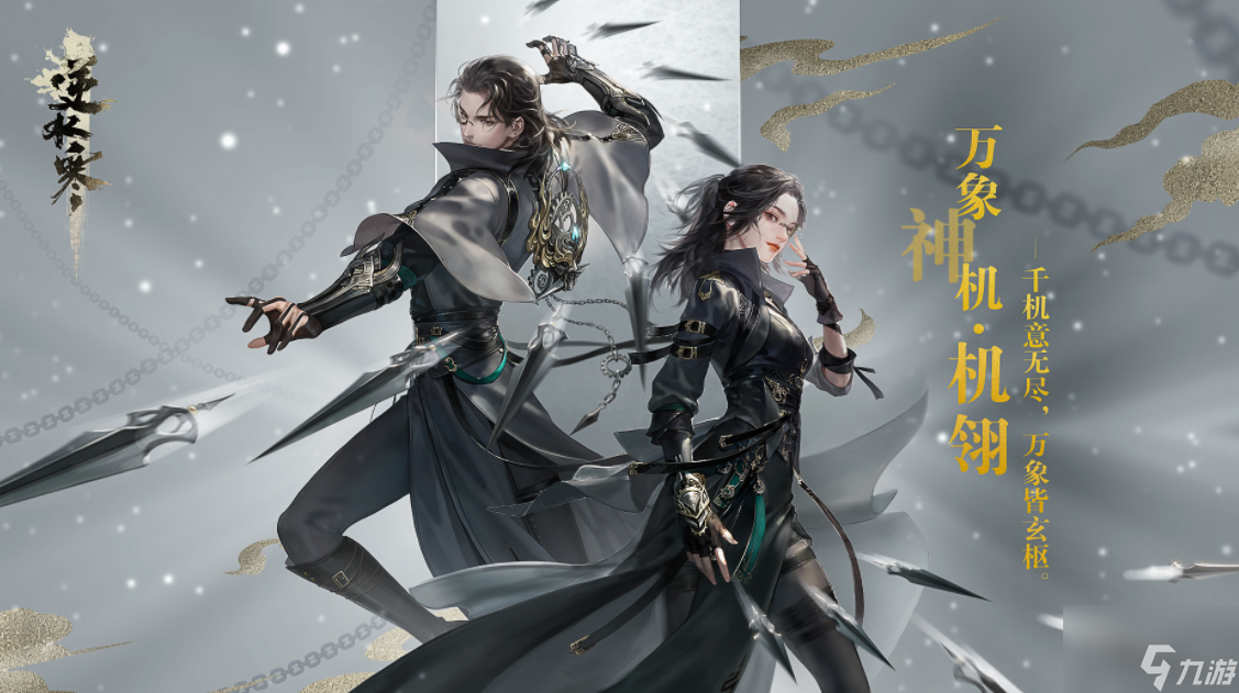 逆水寒手游哪个职业好