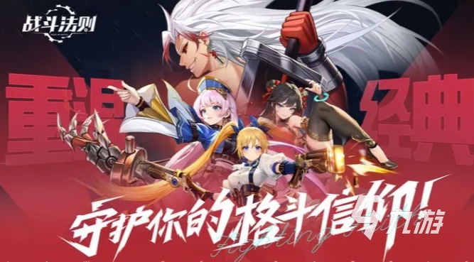 战斗法则什么时候上线的