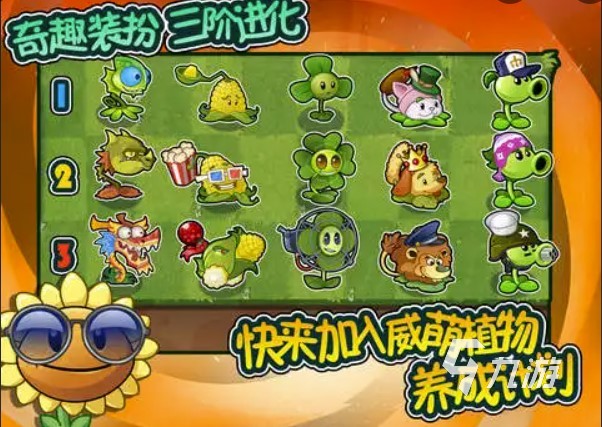 植物大战僵尸全明星版本下载