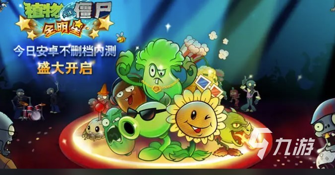2022植物大战僵尸全明星正版下载 最新植物大战僵尸全明星正版下载