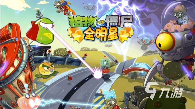 2022植物大战僵尸全明星正版下载 最新植物大战僵尸全明星正版下载