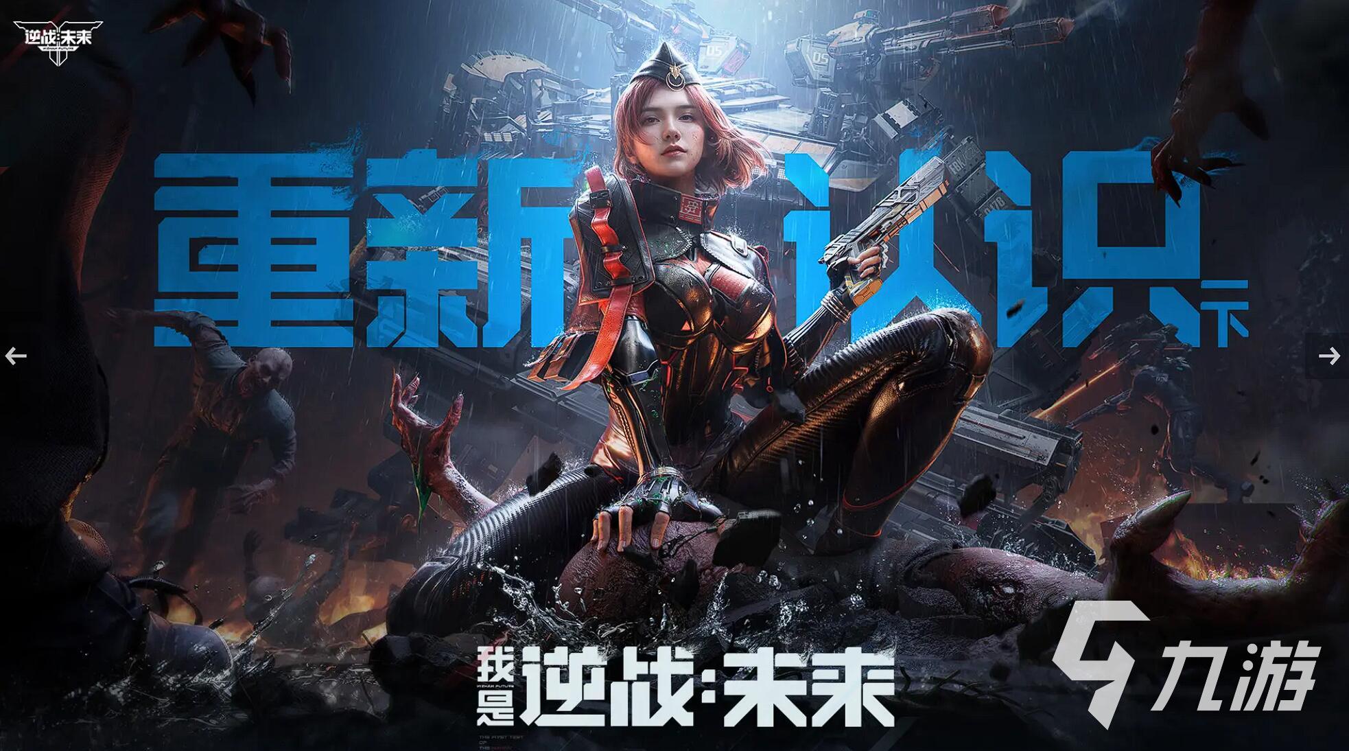 逆战未来角色背景与剧情设定全解析