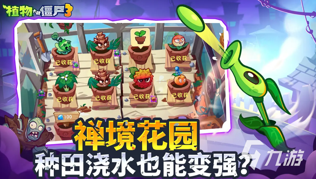 植物大战僵尸3公测时间曝光 何时上线全面解析