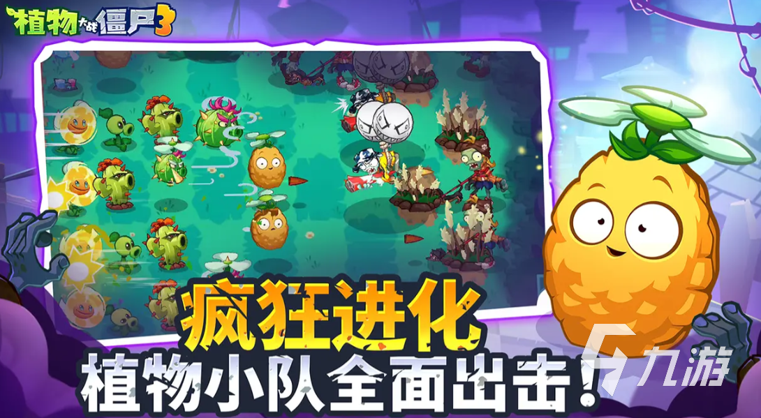 植物大战僵尸3公测时间曝光 何时上线全面解析