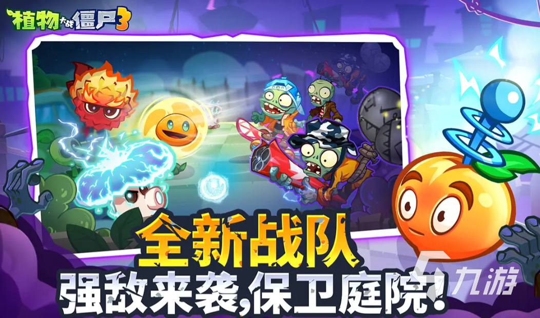 植物大战僵尸3公测时间曝光 何时上线全面解析