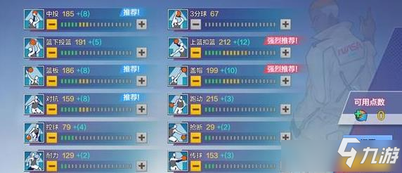 热血街篮大前锋怎么加点