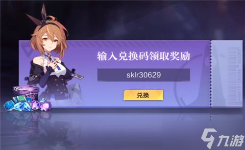 时空猎人3哪里兑换礼包