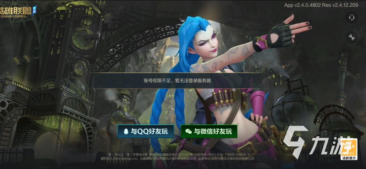 英雄联盟手游qq和微信互通吗