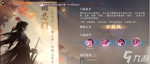 逆水寒手游江湖门派哪个好