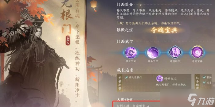 《逆水寒手游》无根门怎么加入 无根门入门指南