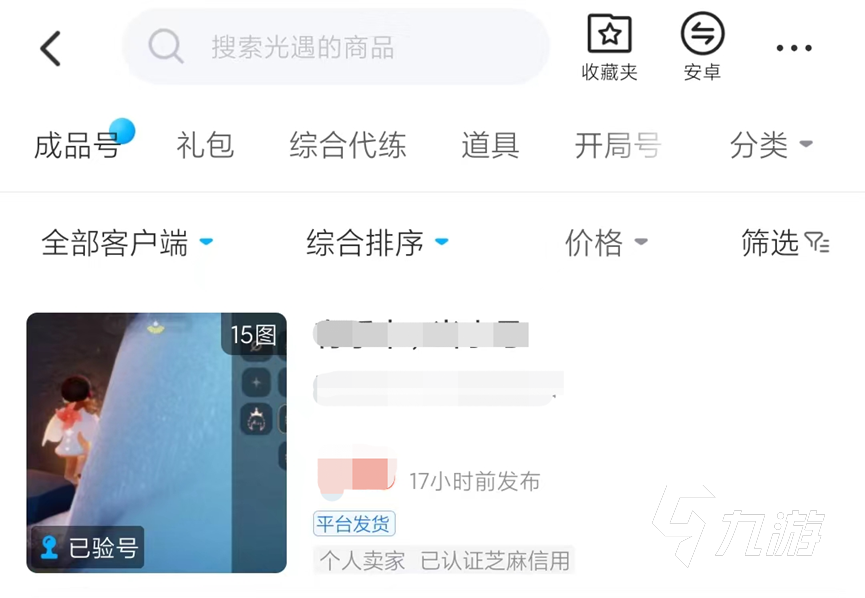 光遇买号流程是什么样的 光遇线上账号交易平台推荐