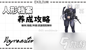 少女前线2追放威玛西娜共键怎么搭配