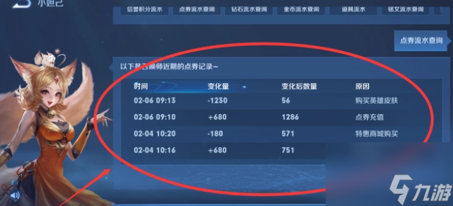 王者荣耀充值记录在哪看-王者荣耀充值记录怎么查询