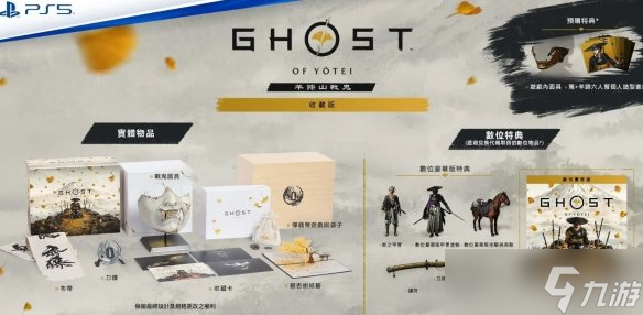 《羊蹄山之魂》典藏版和豪华版区别