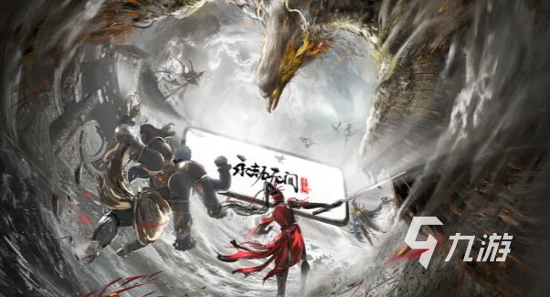 永劫无间手游什么时候上线 永劫无间手游什么时候正式上线