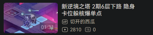 铃兰之剑 为这和平的世界新逆塔第二期 下半逃点名 原理解释