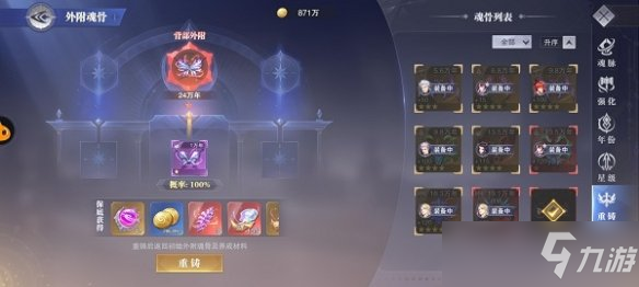 斗罗大陆魂师对决外附魂骨怎么获得