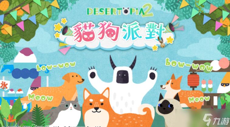 《荒漠乐园 2》推出「猫狗派对」改版 跟猫猫狗狗一起体验治愈生活