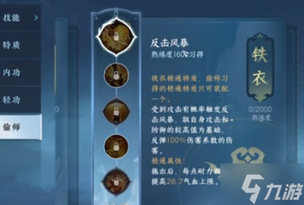 逆水寒手游血河偷师哪个门派好-血河偷师门派技能选择攻略