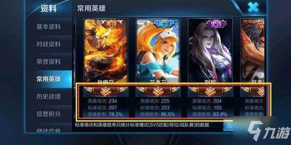 王者荣耀省标如何显示