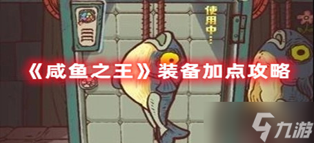 咸鱼之王怎么加好友