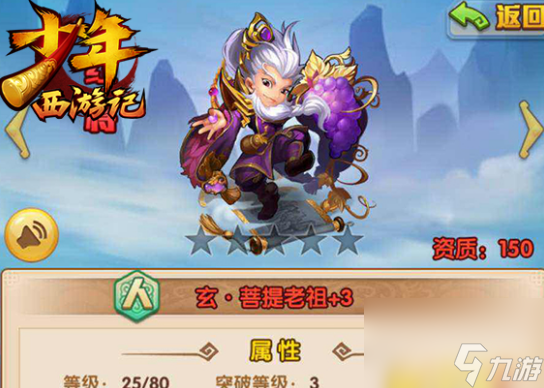 少年西游记哪个族最强