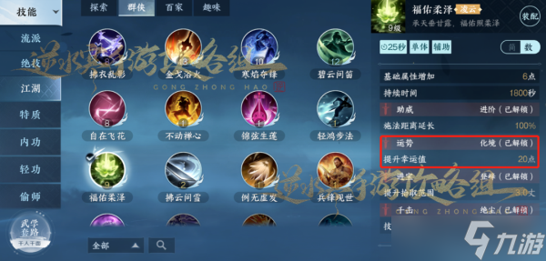 逆水寒手游幸运值怎么提升