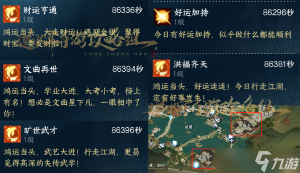 逆水寒手游幸运值如何快速提升