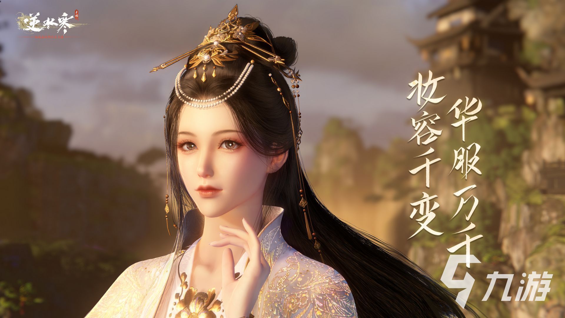 逆水寒手游npc聊天攻略 逆水寒手游怎么跟NPC聊天