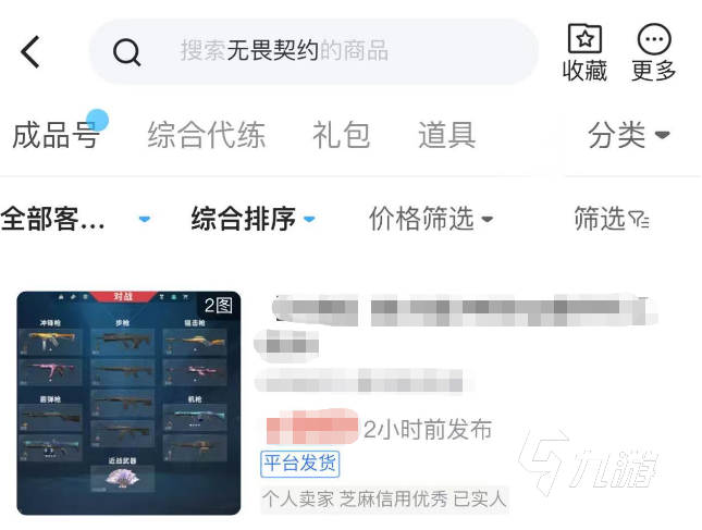 无畏契约去哪里买号 无畏契约账号购买平台推荐