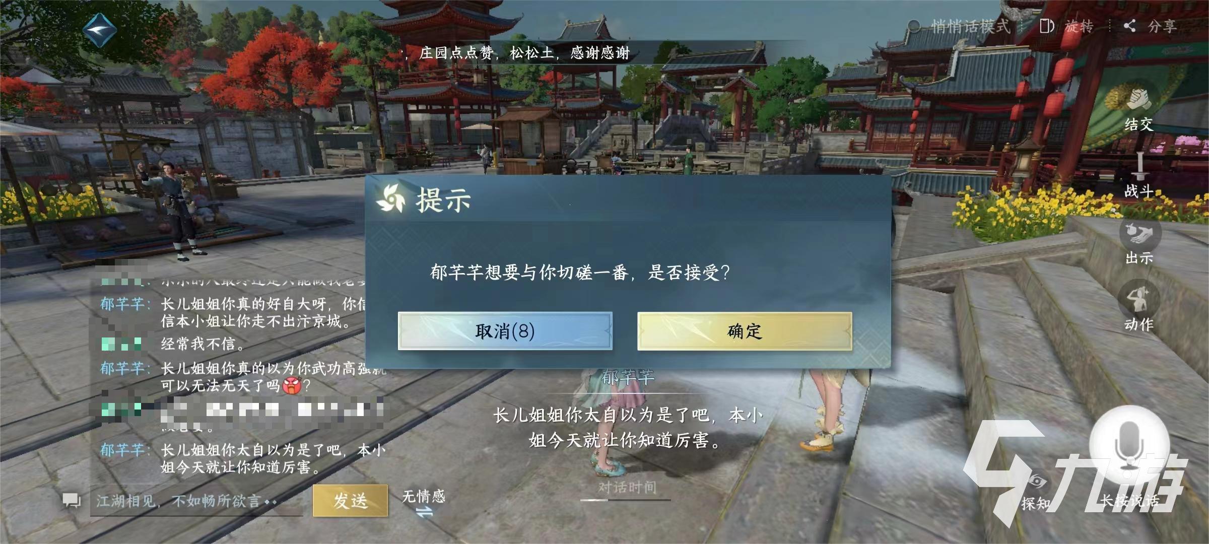 逆水寒手游npc聊天攻略 逆水寒手游怎么跟NPC聊天