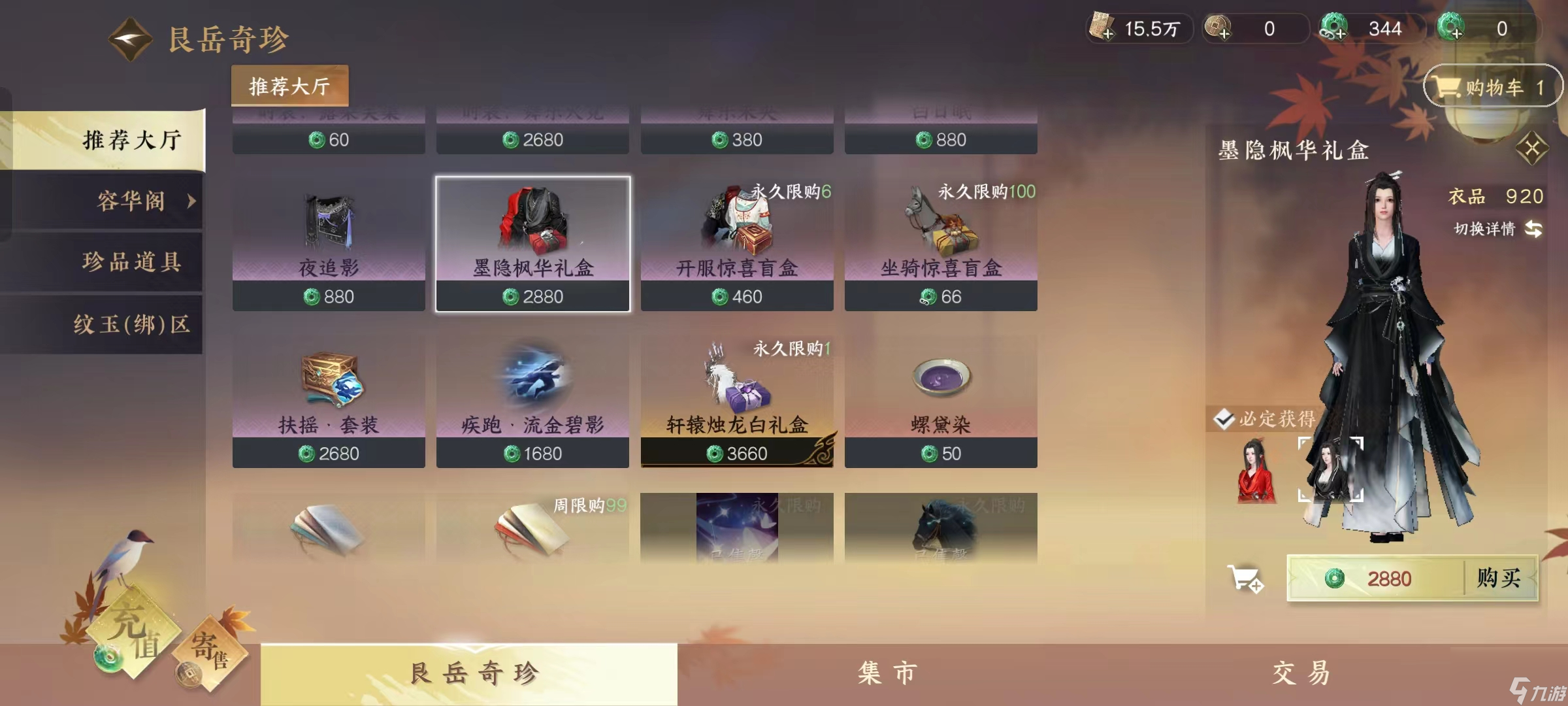 逆水寒手游时装可以赠送不 逆水寒手游送赠送系统攻略介绍