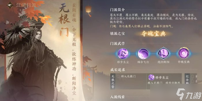 《逆水寒手游》无根门技能怎么学 无根门毕业攻略