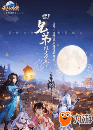 武林外传手游好玩吗
