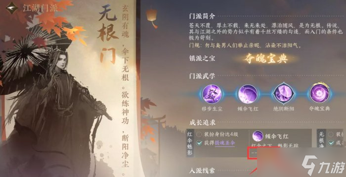 《逆水寒手游》无根门技能怎么学 无根门毕业攻略