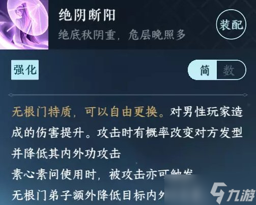 《逆水寒手游》无根门技能怎么学 无根门毕业攻略