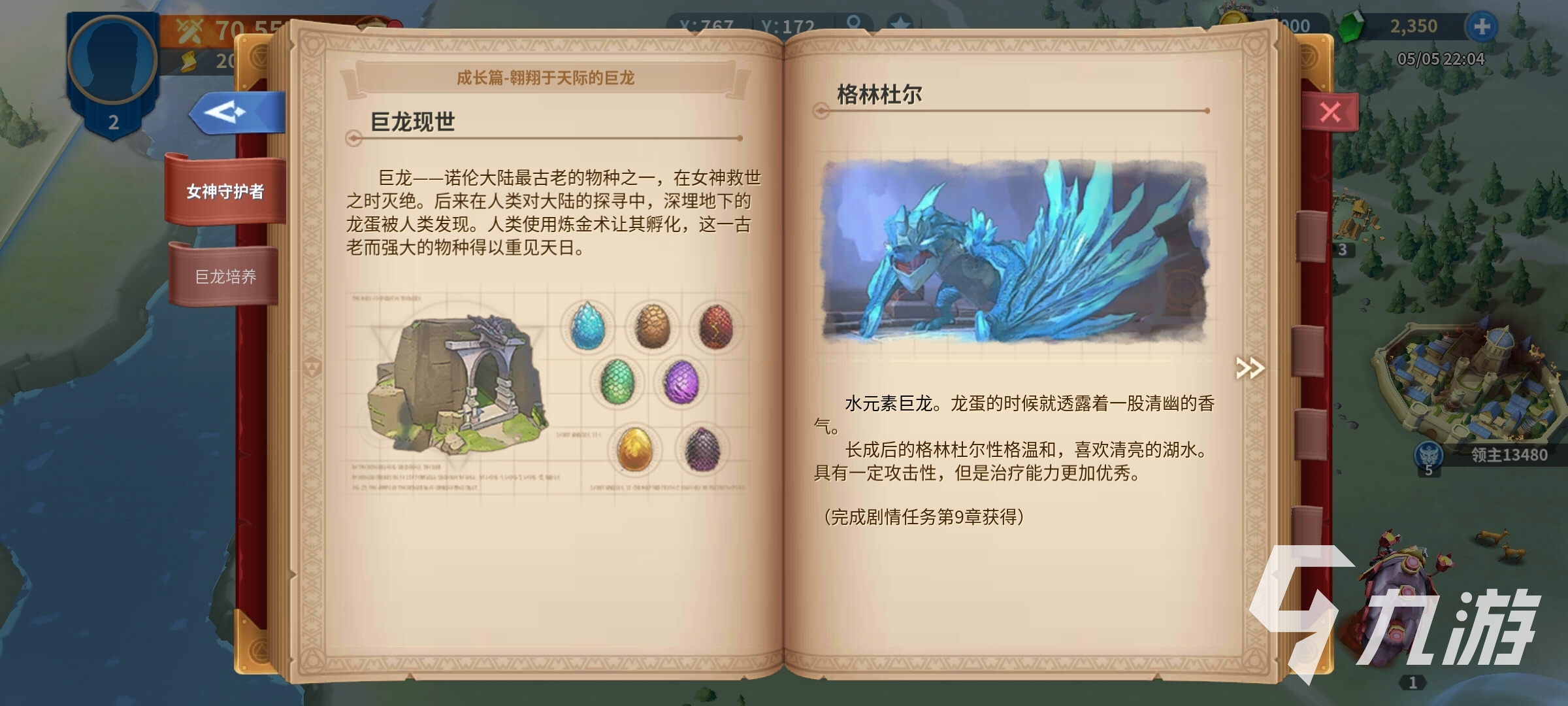 战火与永恒龙蛋怎么孵化 龙蛋获取及孵化方法分享