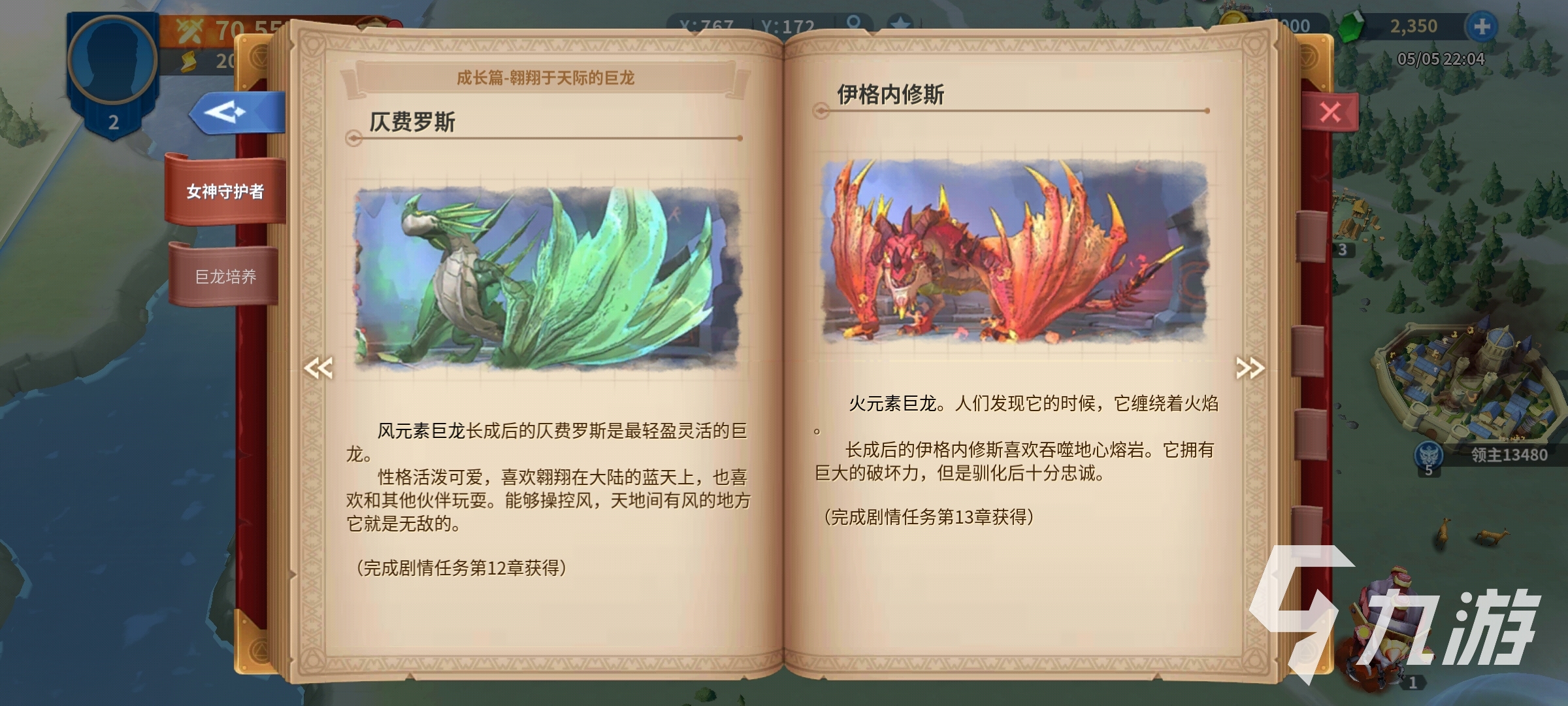 战火与永恒龙蛋怎么孵化 龙蛋获取及孵化方法分享