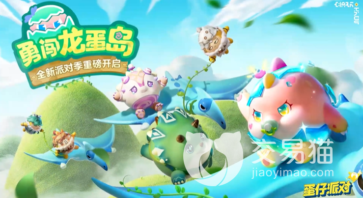 蛋仔派对的号可以卖吗