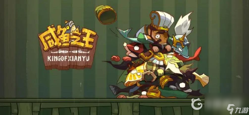 咸鱼之王6210关怎么过