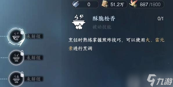 逆水寒手游胡饼怎么做